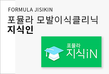부산 포뮬라의원 모발이식클리닉 포뮬라지식인 페이지로 이동
